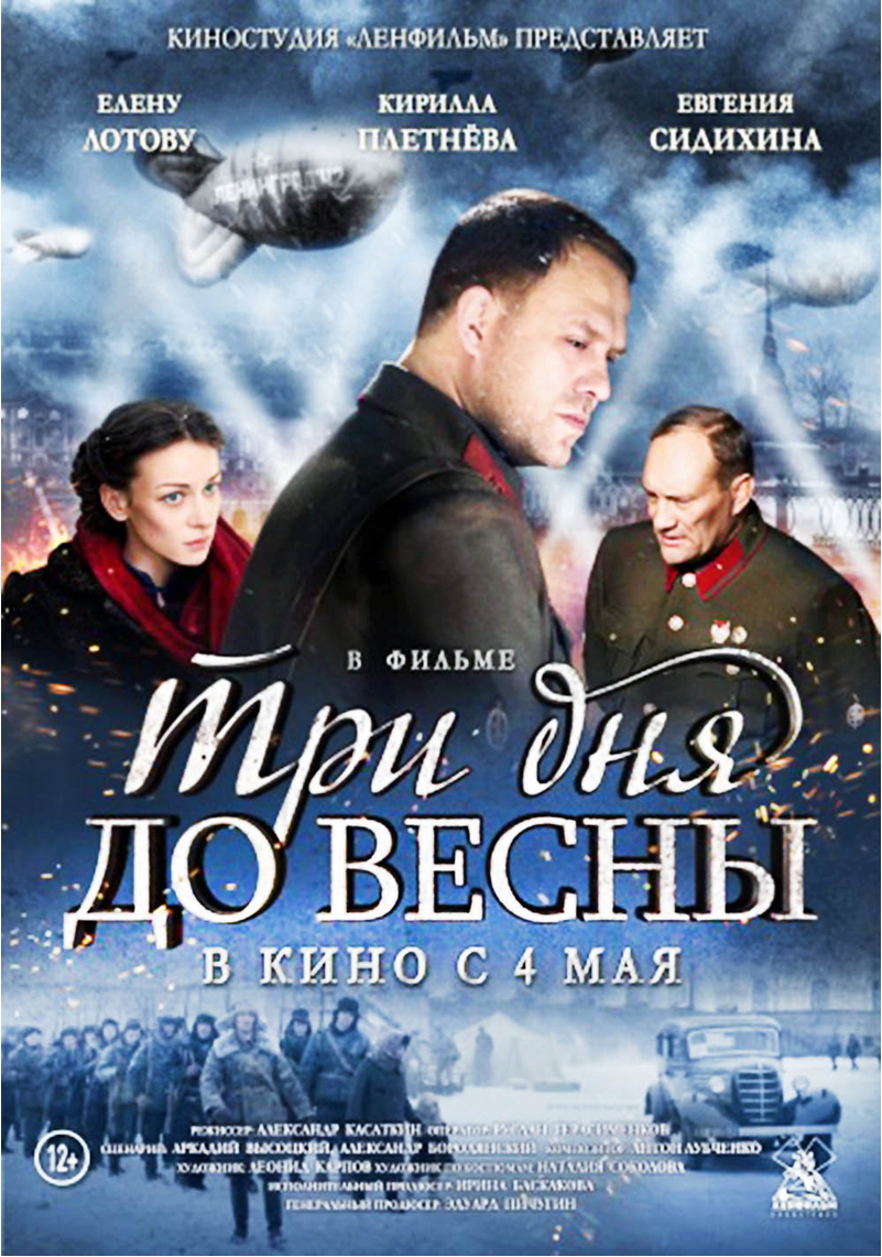 Trois jours avant le printemps. Три дня до весны.